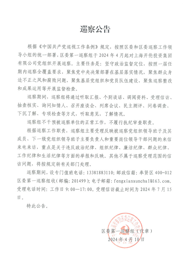 巡察公告（1）.jpg